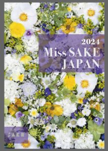2024-Miss-SAKE-パンフレット